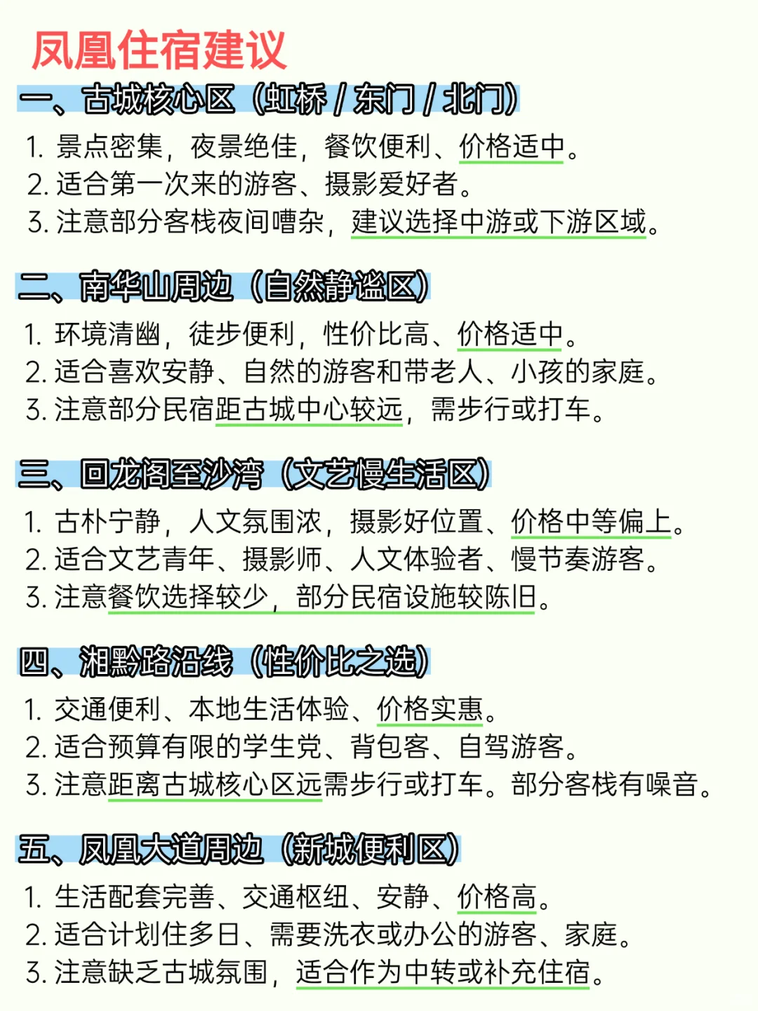 凤凰旅游攻略|终于有人把凤凰旅游说明白了！