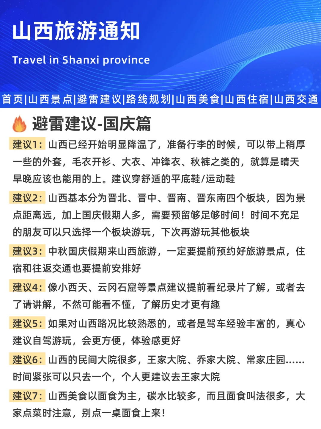 刚发布的山西旅游通知！幸好出发前看到🤣