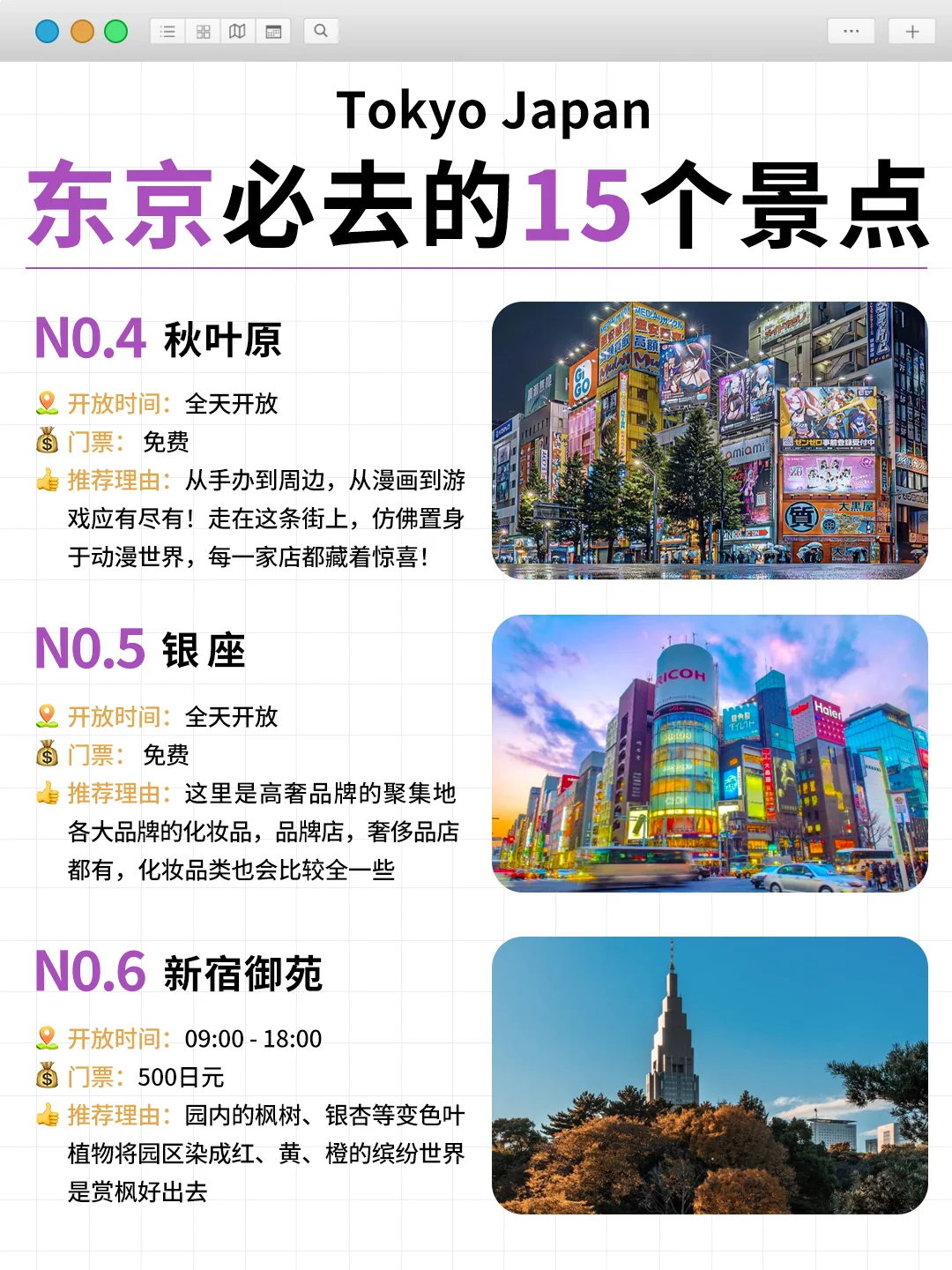 东京玩疯了！15个必去景点保姆级攻略✨