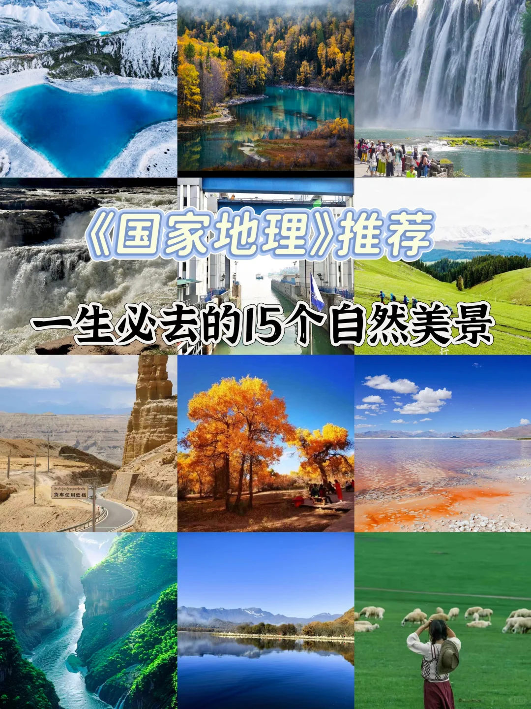 哇噻🤩《国家地理》推荐:15个超美的地方