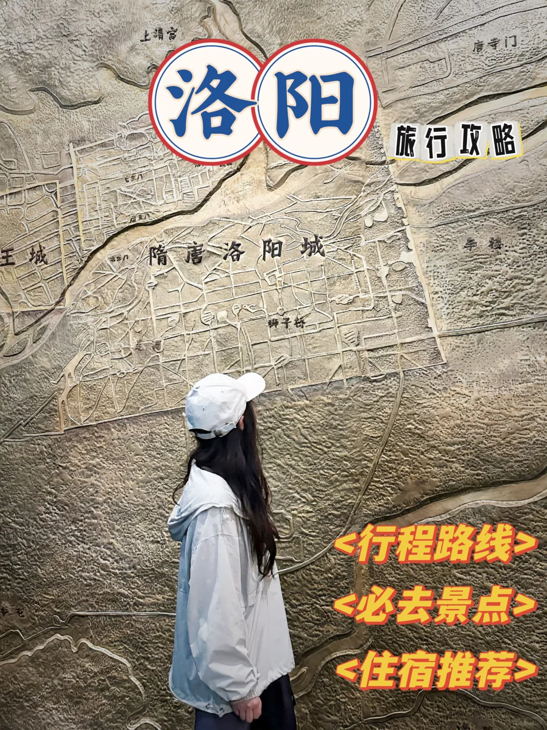 洛阳三日游超全攻略｜附行程路线📅