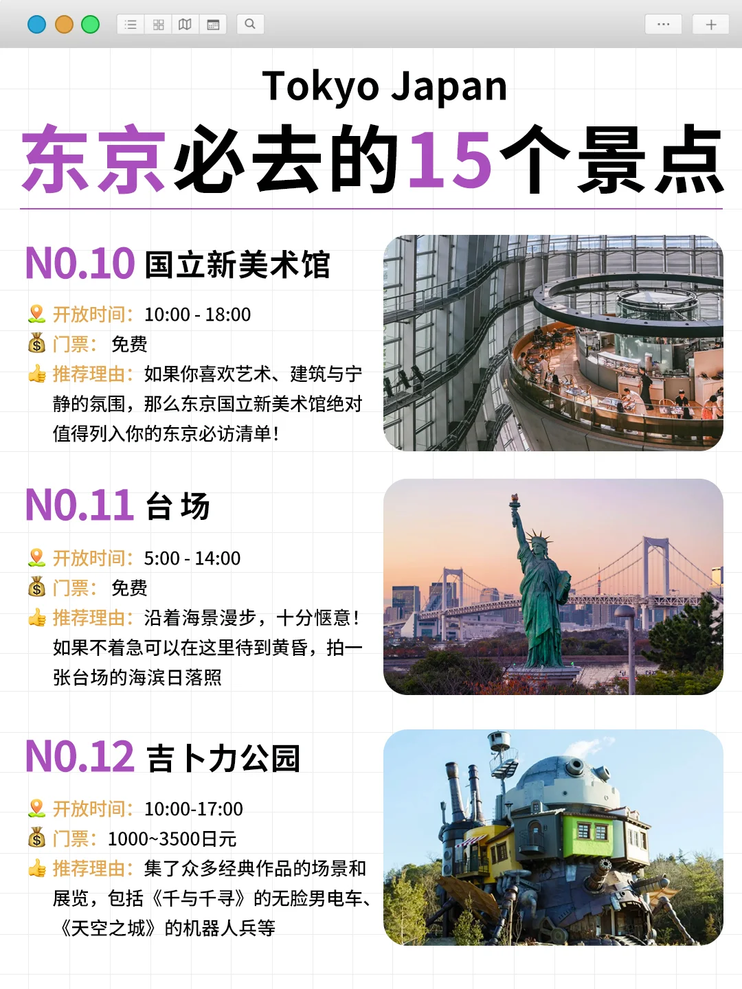 东京玩疯了！15个必去景点保姆级攻略✨