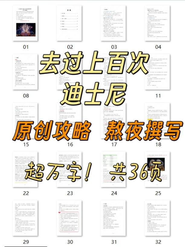 上海迪士尼旅游攻略，看这一篇就够了！