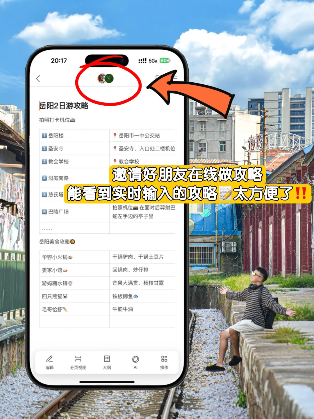 为了这12图，我特意来了趟岳阳❗️暴走3w步‼️