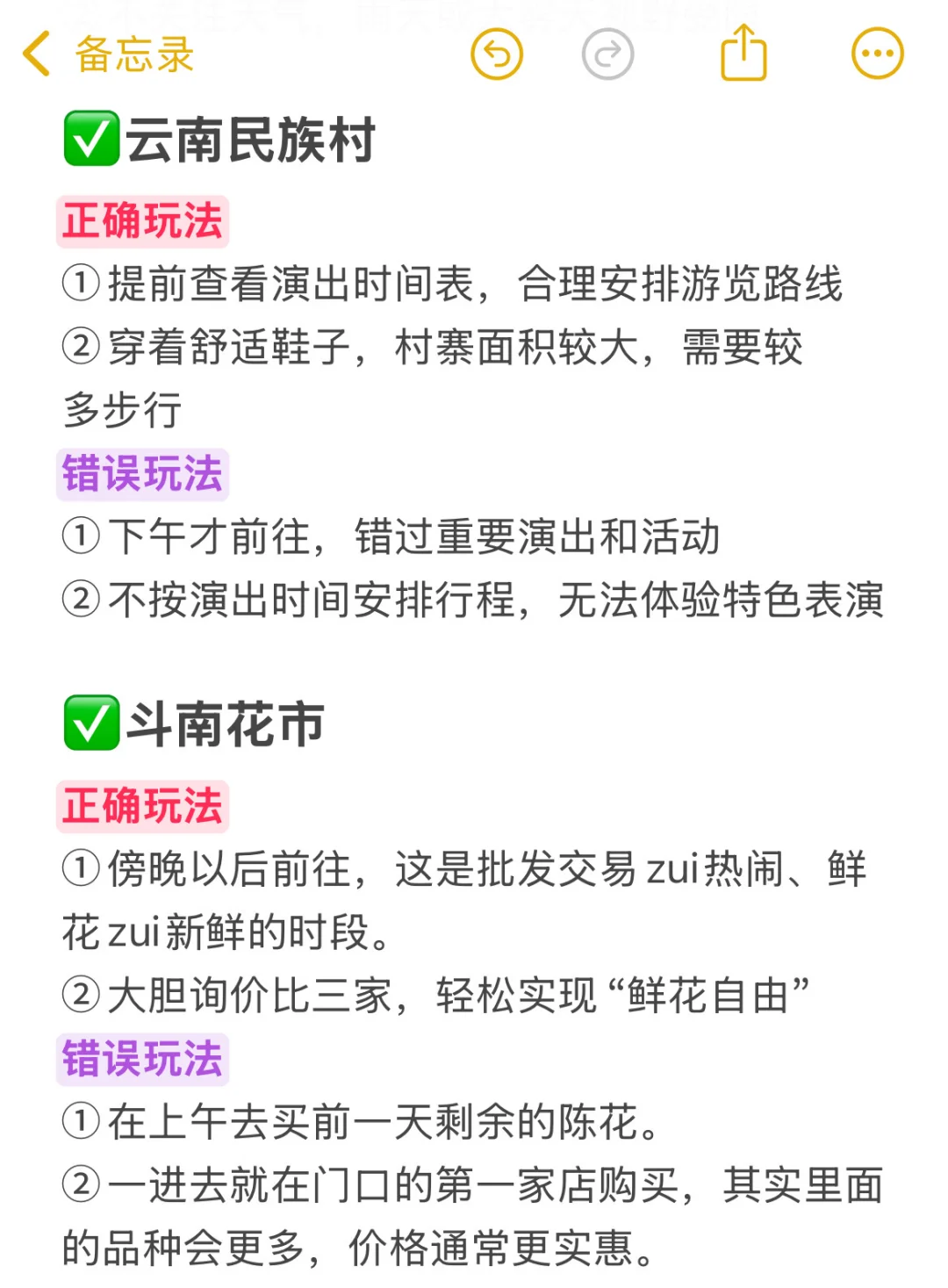 本人做的昆明旅游攻略已经next level了…