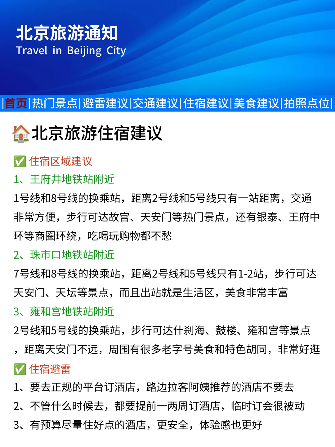 北京刚发的旅游通知❗️幸好去玩之前看到😢