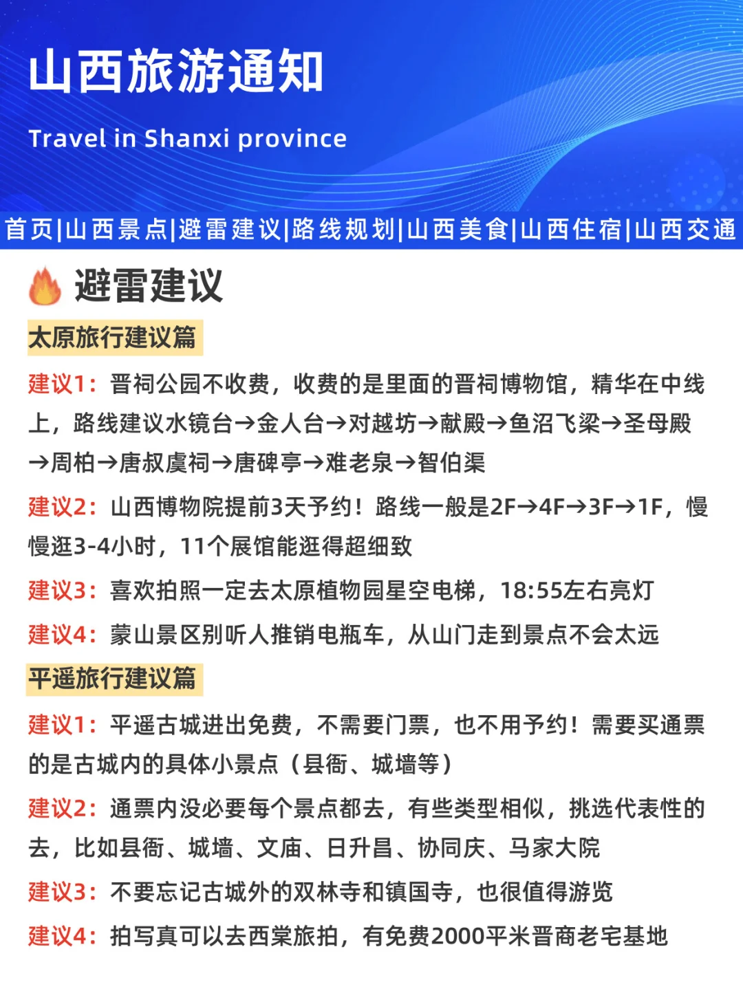 刚发布的山西旅游通知！幸好出发前看到🤣
