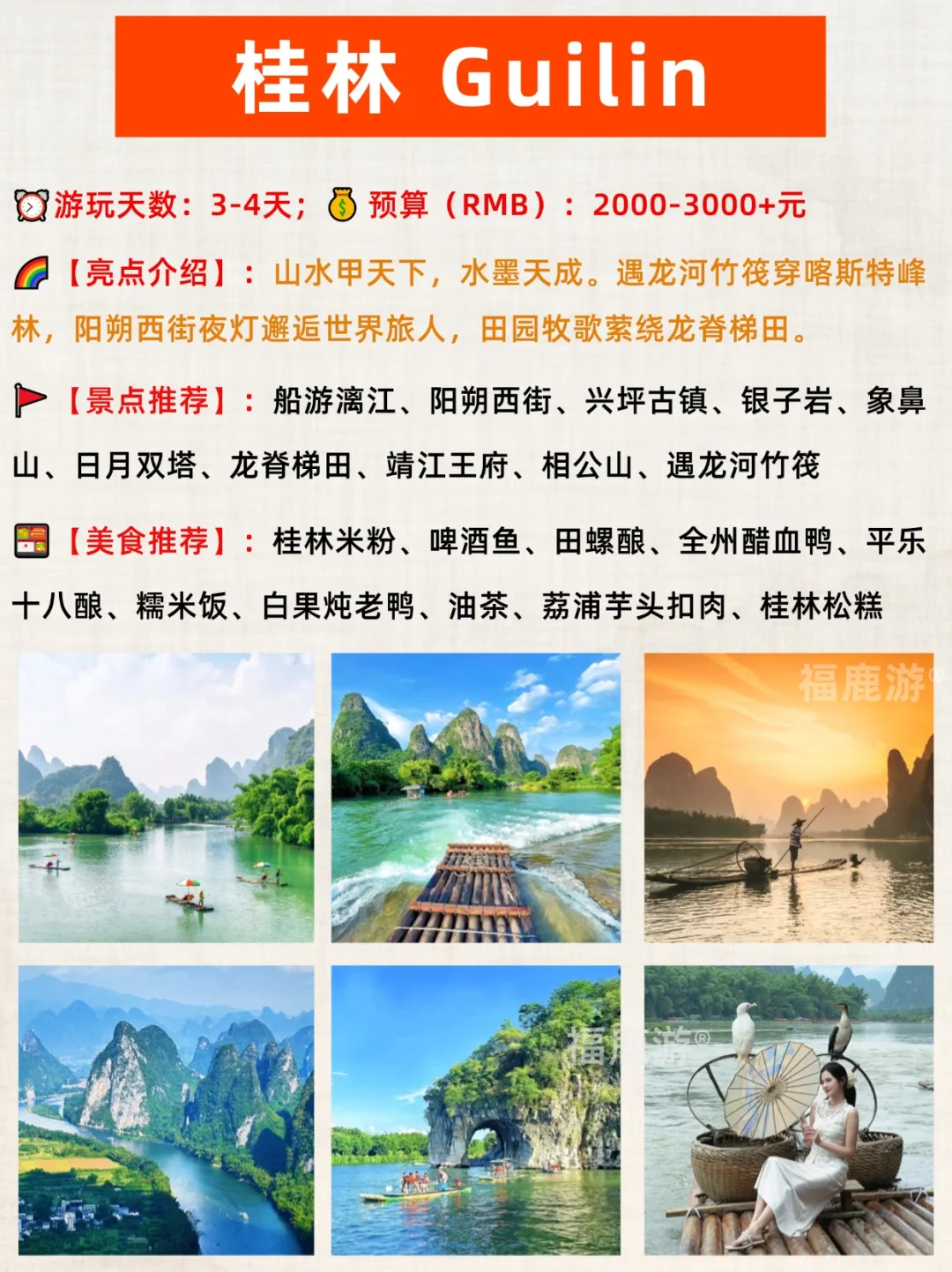 🇲🇾大马人必打卡！中国16城精华游清单