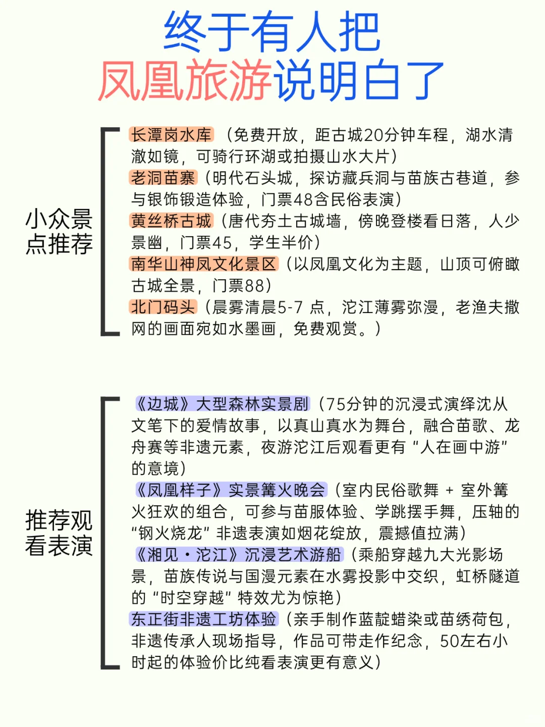 凤凰旅游攻略|终于有人把凤凰旅游说明白了！