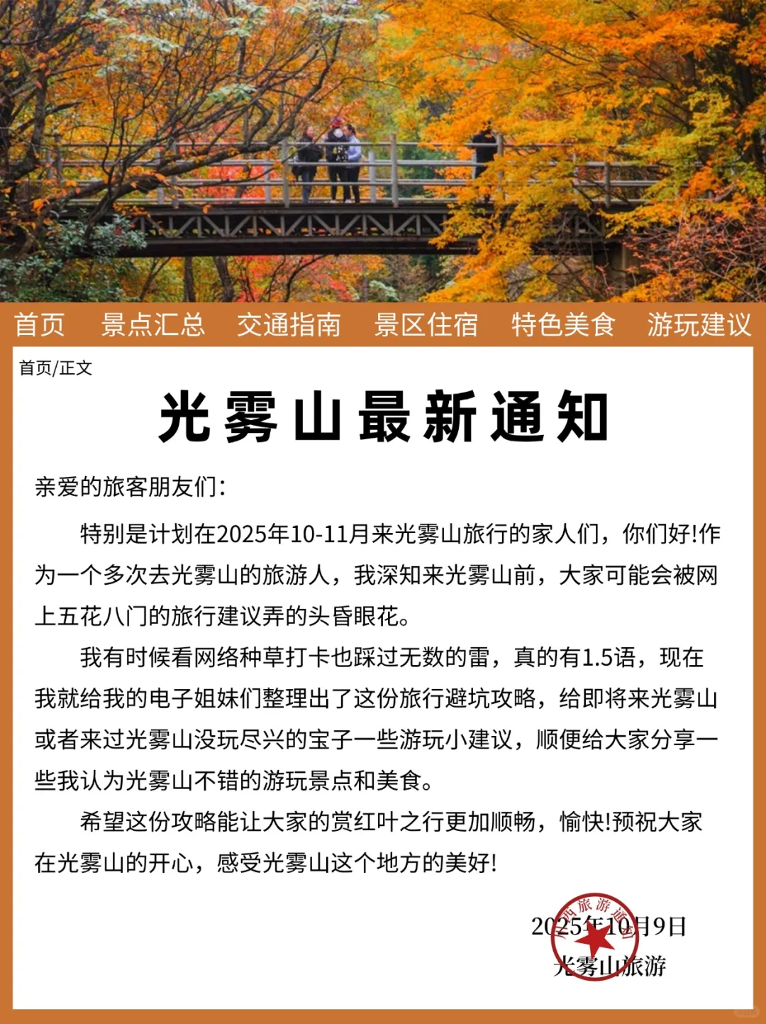 光雾山10-11月旅游新通‼️幸好提前刷到了