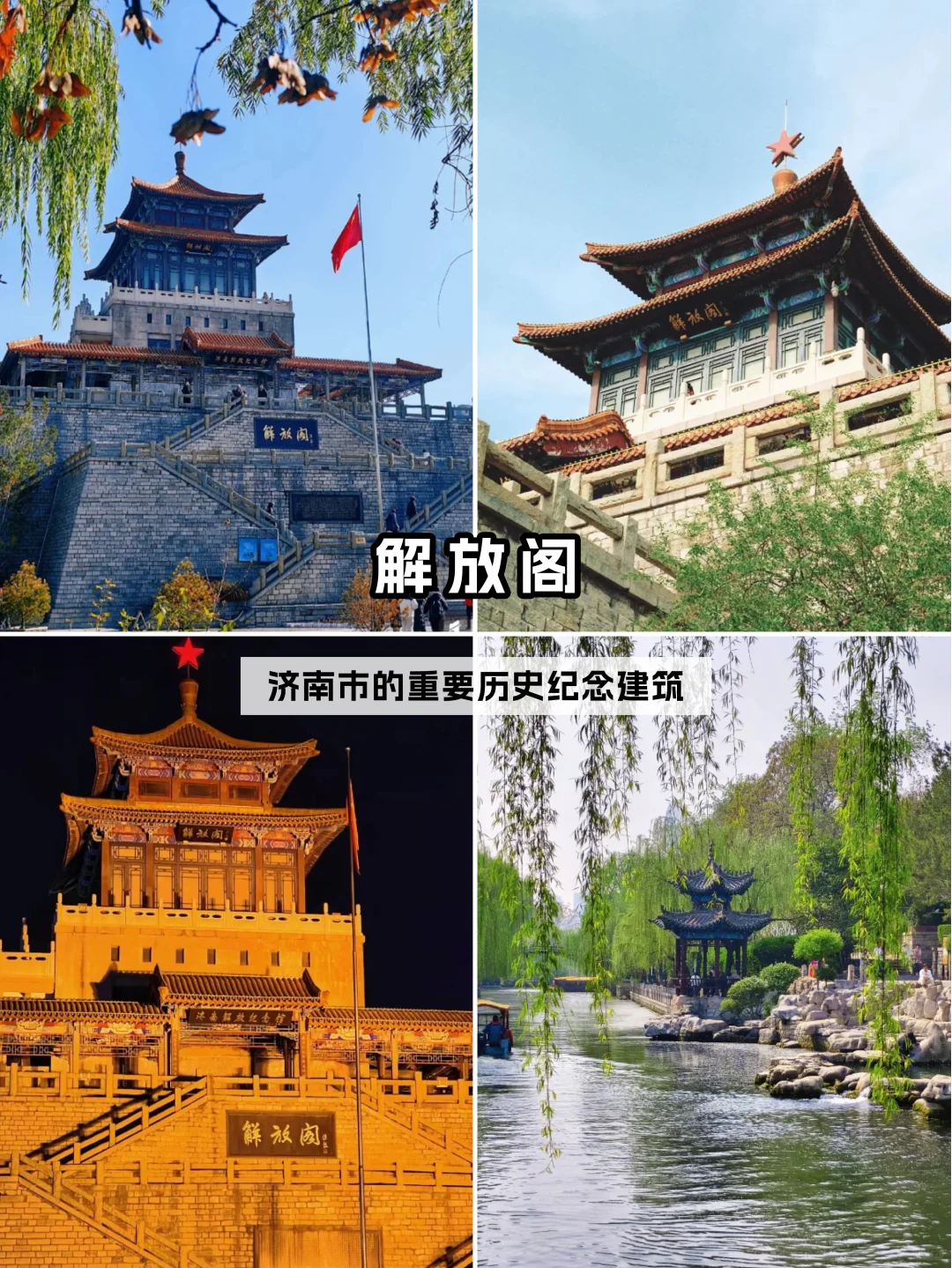 🚄济南1️⃣日游丨详细路线轻松不累