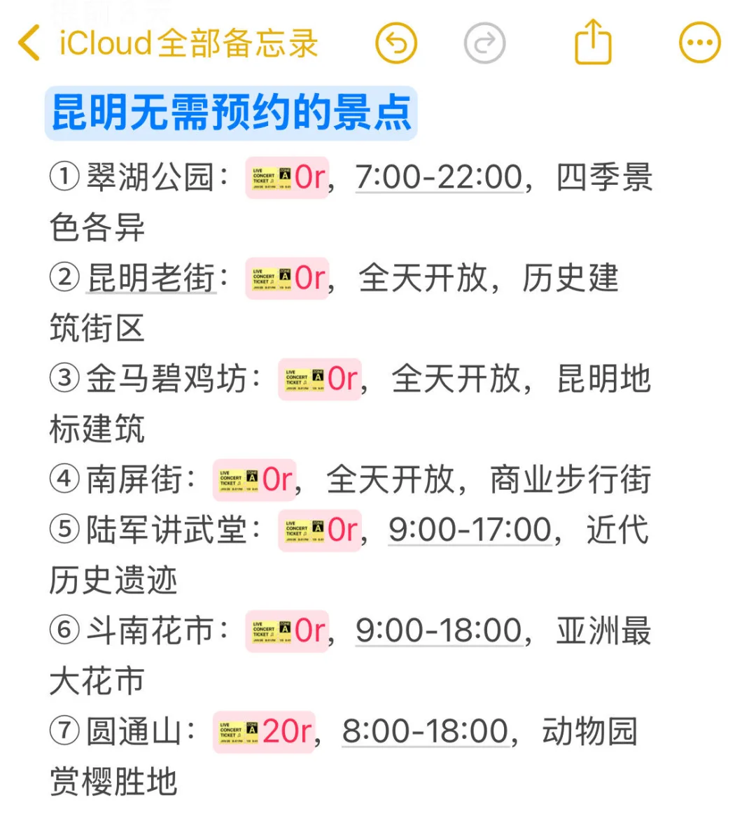 本人做的昆明旅游攻略已经next level了…