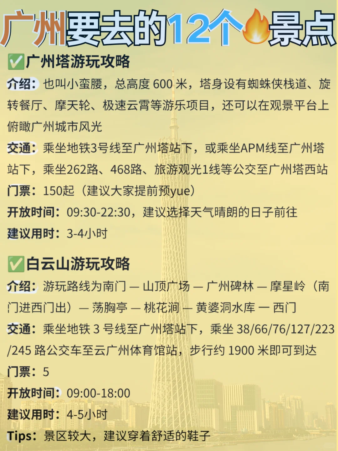 广州旅游12个必去的景点，地铁直达！