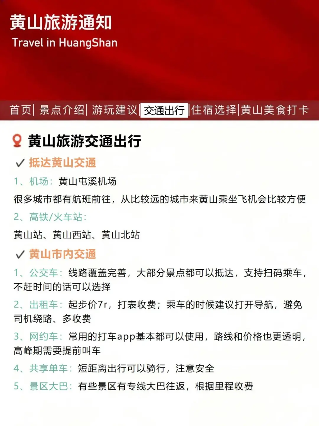 黄山旅游通知！！幸好提前看到了！！