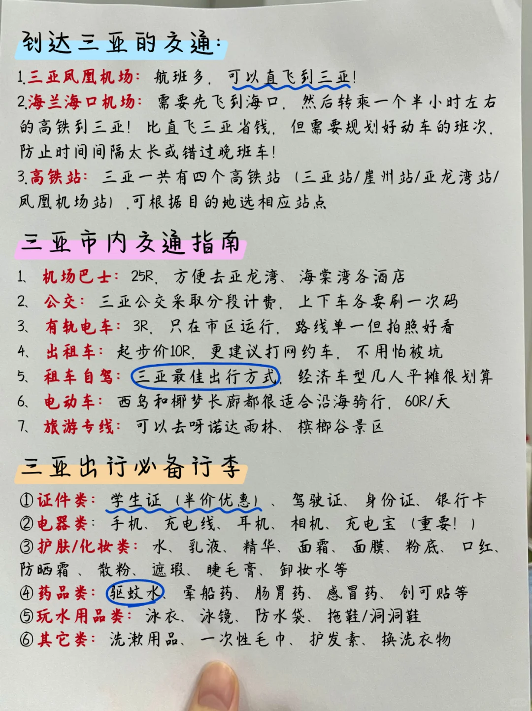 三亚旅游攻略‼️本地人手绘版地图(附攻略