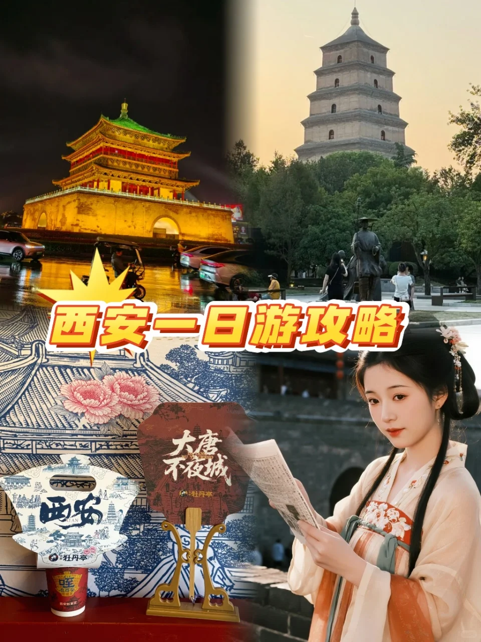 不走冤枉路!西安一日游这样玩!