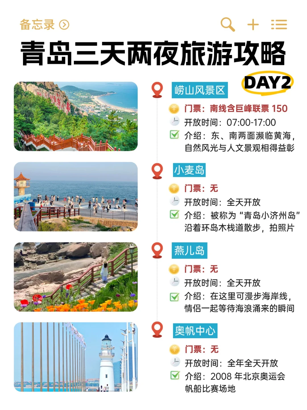 💞情侣必去的50个城市|第一站青岛