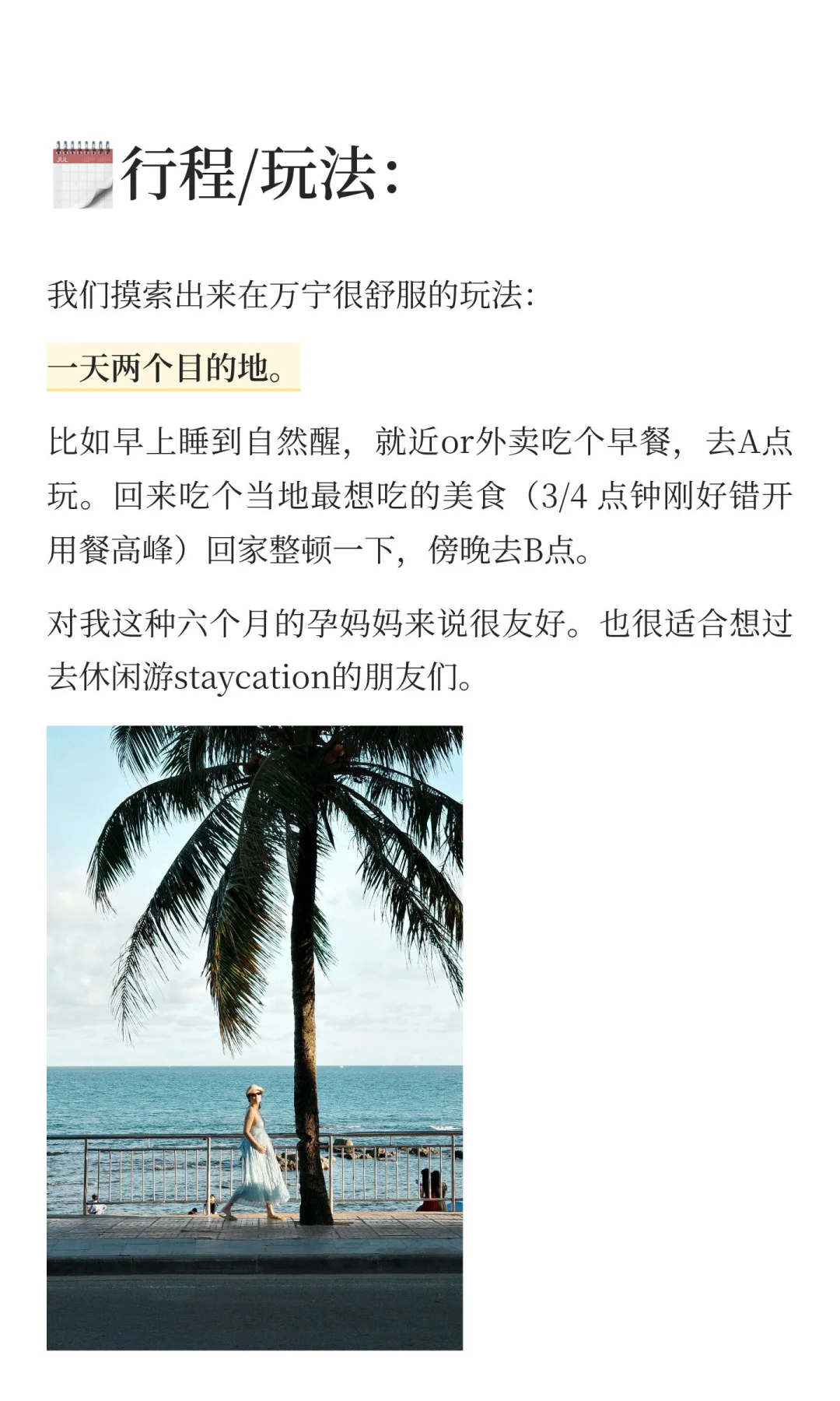 我们自己探索出的万宁旅行攻略📝🏝️🏄