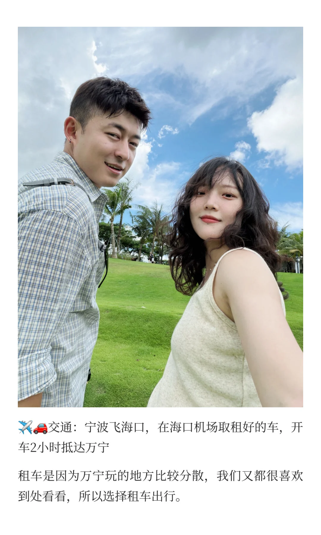 我们自己探索出的万宁旅行攻略📝🏝️🏄