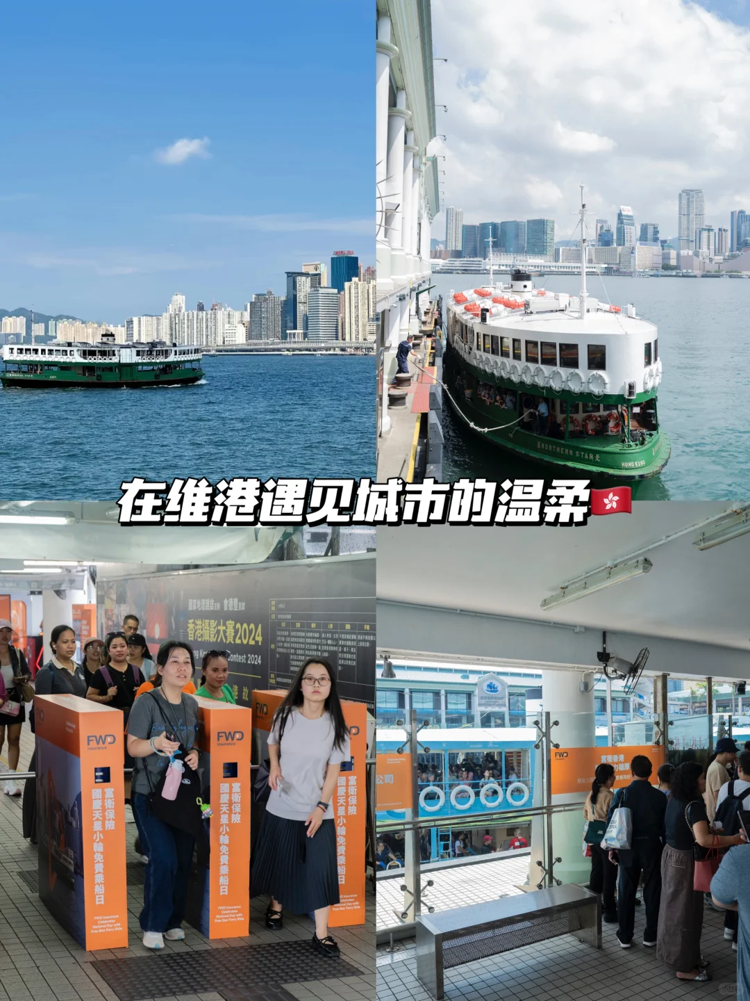 我的十月一日，在维港遇见城市的温柔