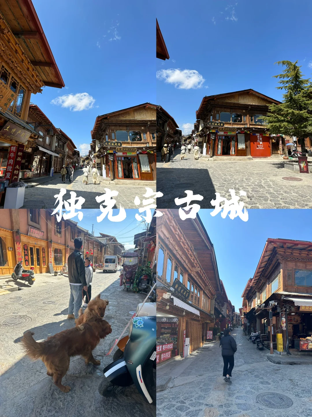 香格里拉｜3天2晚旅行攻略