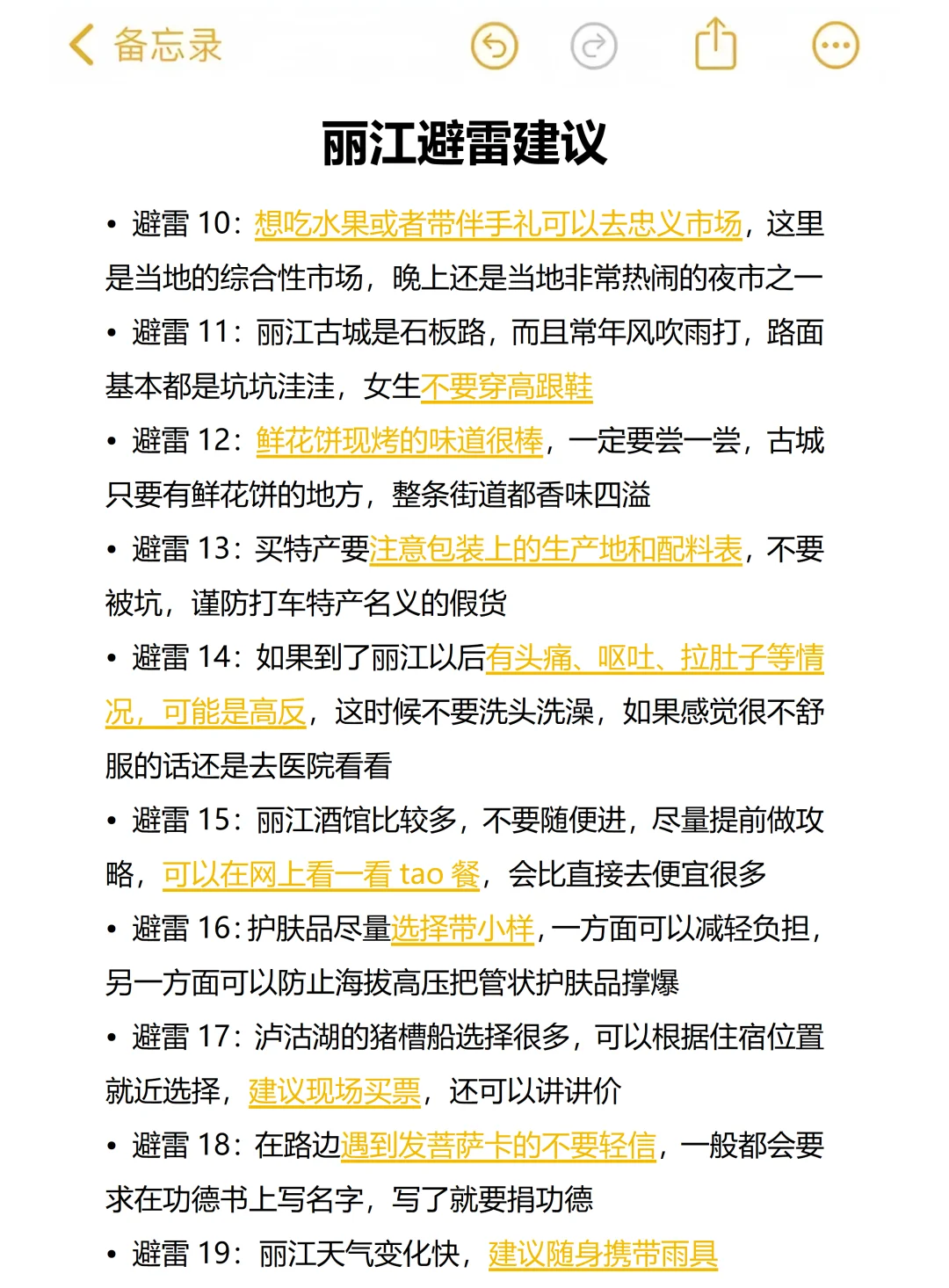 送给10-12月来丽江的姐妹😭超全避雷