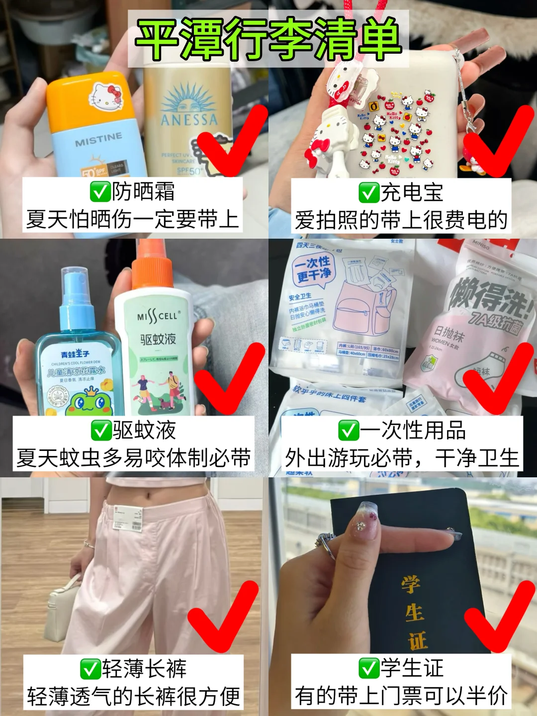 8.11📍平潭刚回，后悔没带的东西……