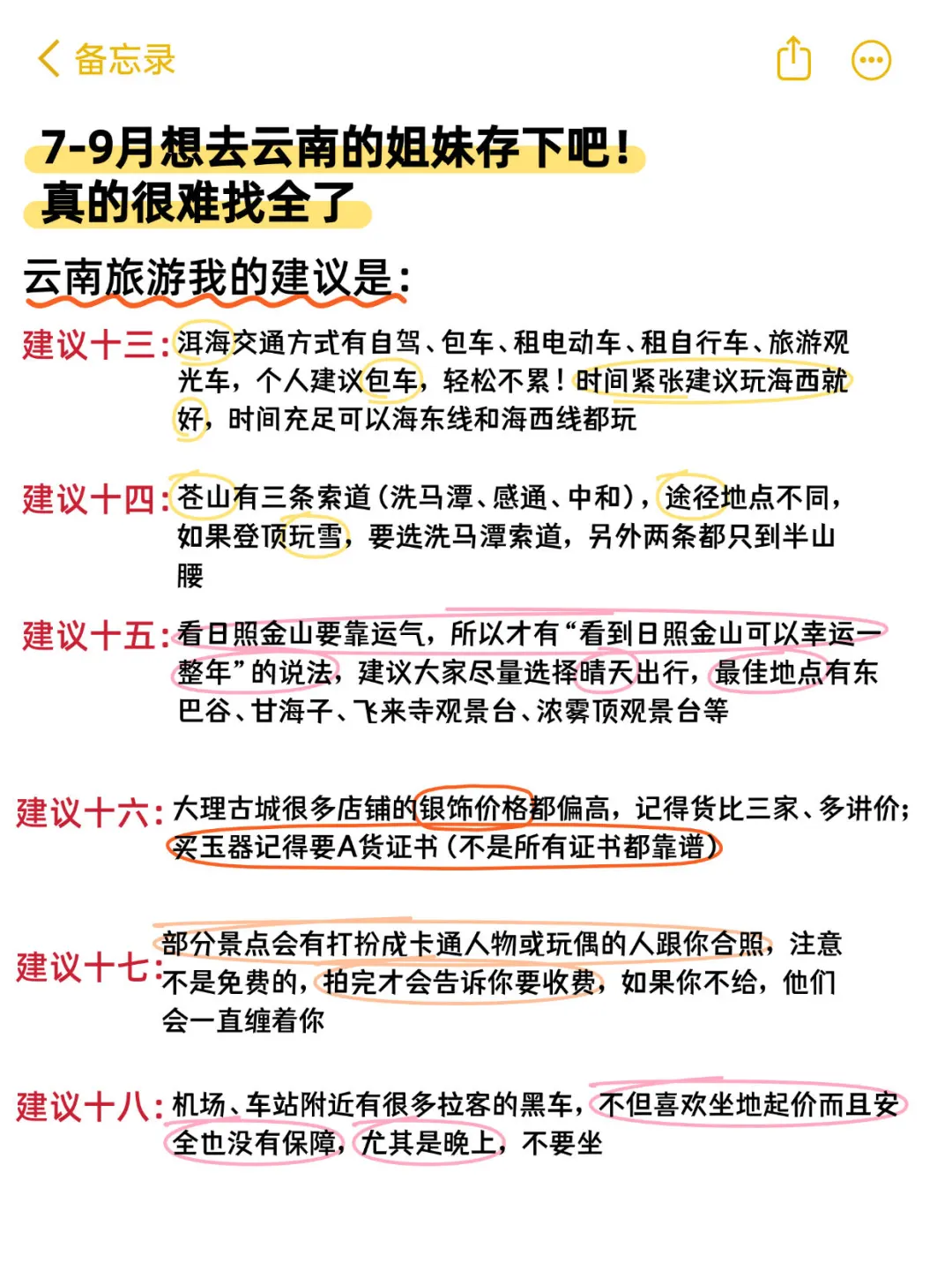 云南避雷攻略💥刚回就整理！听我的别踩坑😭
