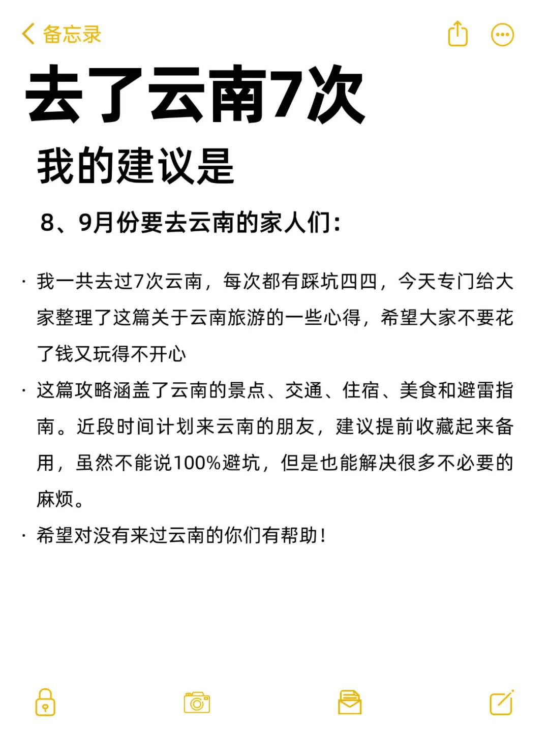 云南避雷攻略💥刚回就整理！听我的别踩坑😭