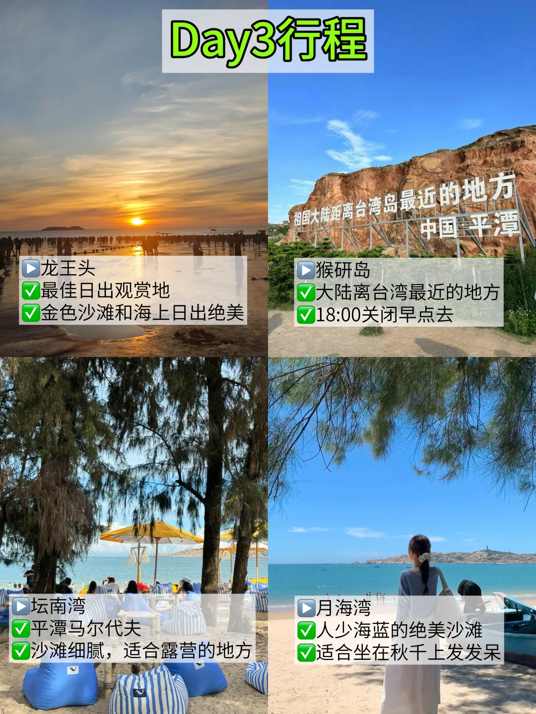 8.11📍平潭刚回，后悔没带的东西……
