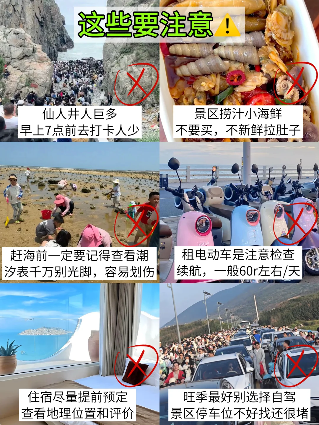 8.11📍平潭刚回，后悔没带的东西……