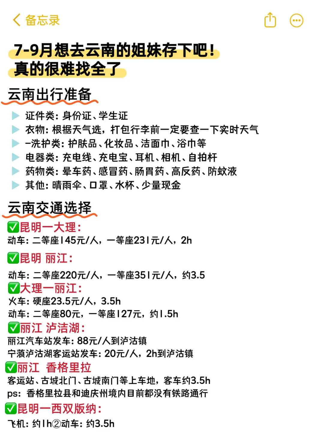 云南避雷攻略💥刚回就整理！听我的别踩坑😭