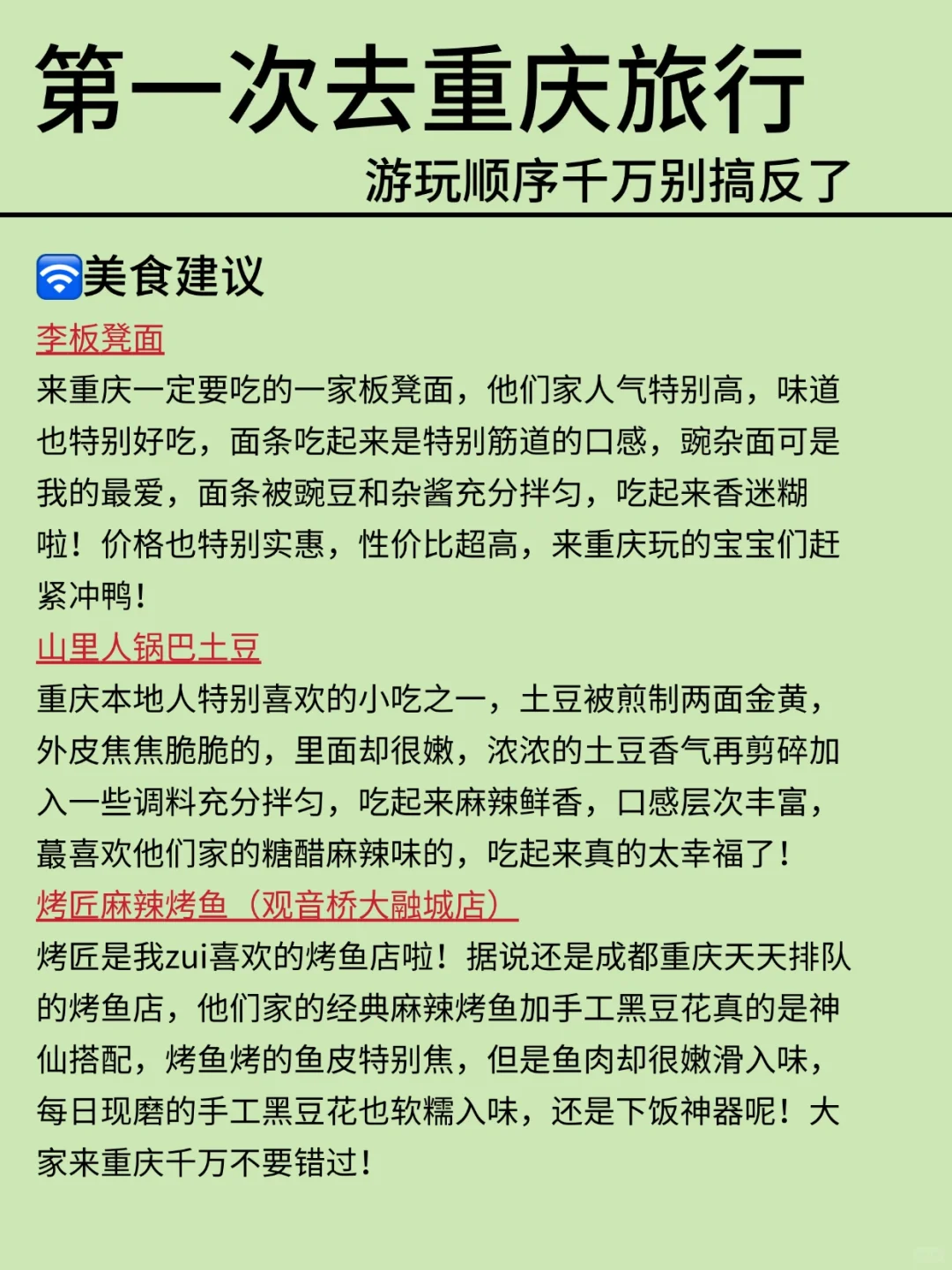 讲真的，1–2月去重庆旅游的姐妹们听劝✅