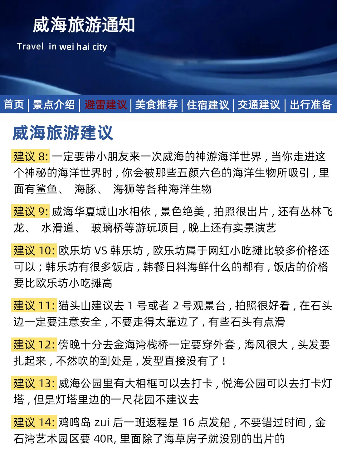 威海刚发布的旅游通知！幸好提前看到了