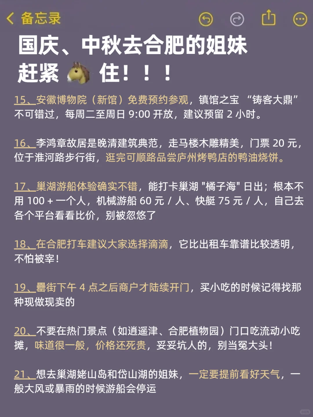 国庆月来合肥旅游的!存下吧超全的!