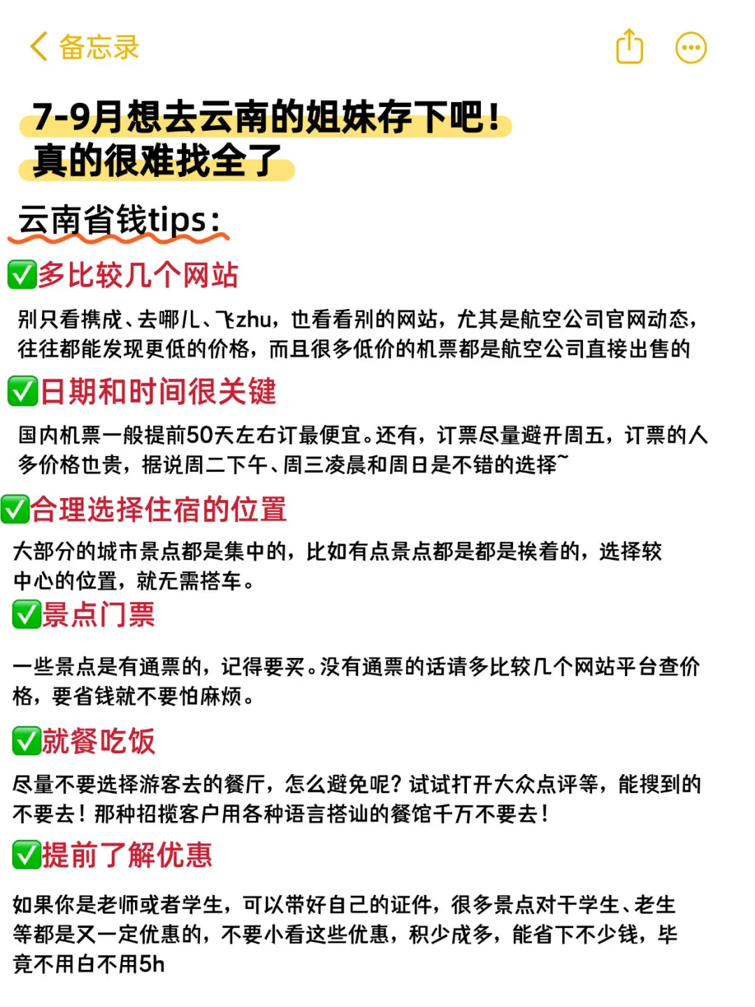 云南避雷攻略💥刚回就整理！听我的别踩坑😭