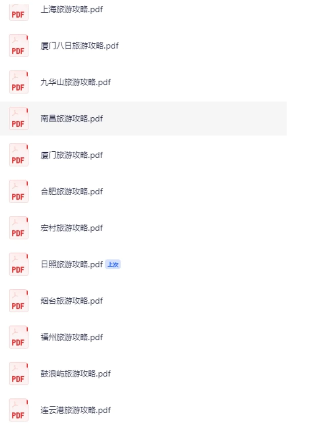 全国旅游攻略城市景点推荐路线电子版资料