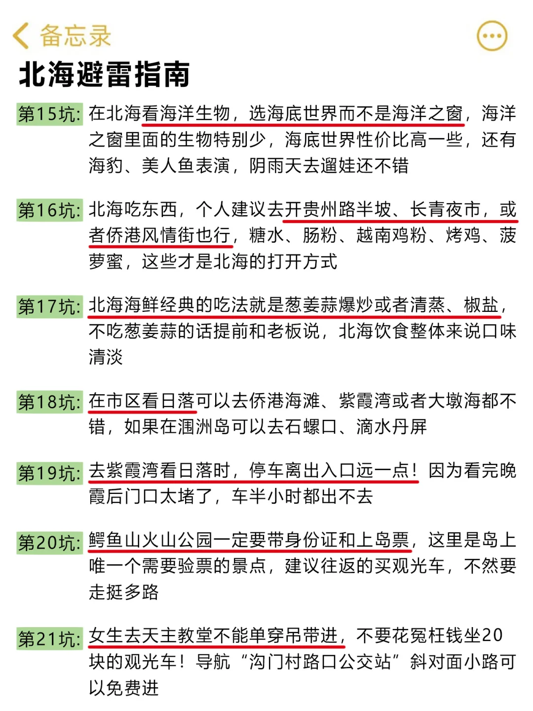 10、11月来北海的！存下吧超全的！