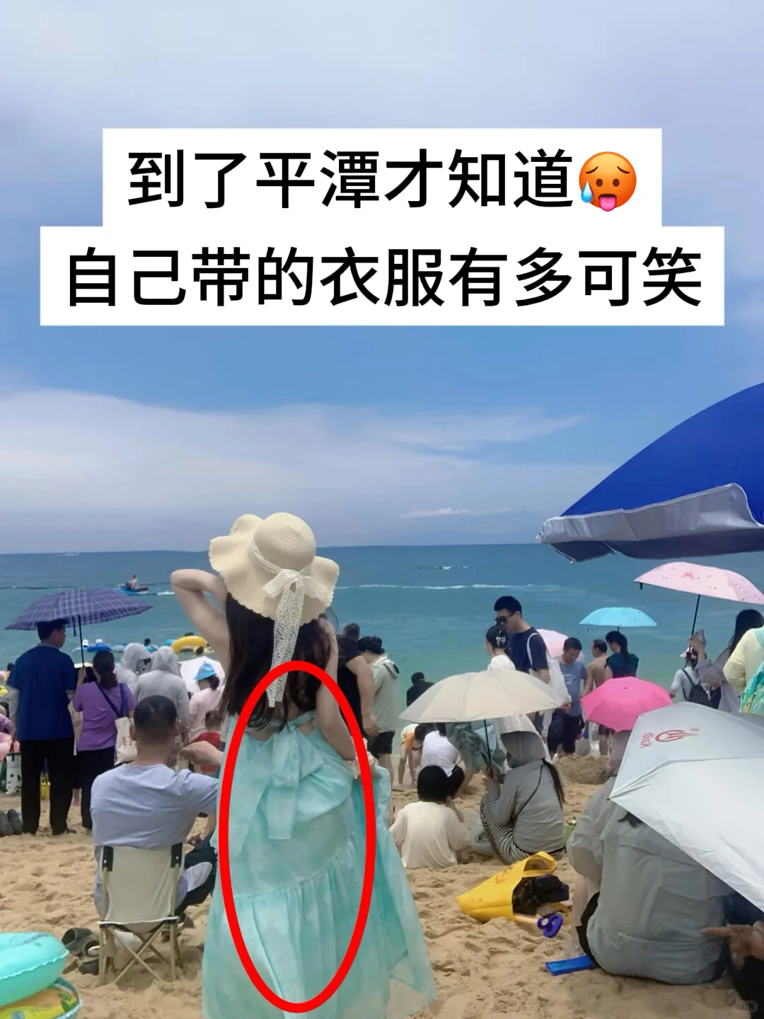 8.11📍平潭刚回，后悔没带的东西……