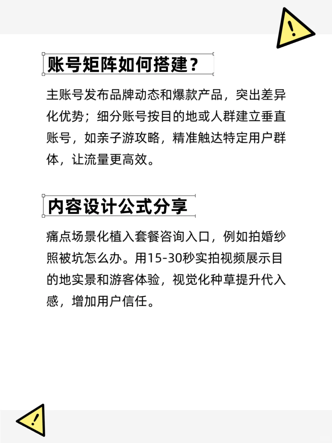 🌟国内旅游投流秘籍：爆客流黄金法则