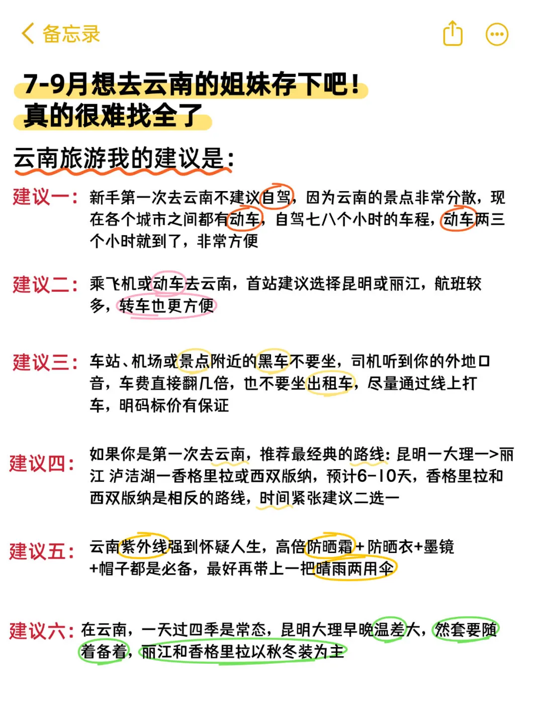 云南避雷攻略💥刚回就整理！听我的别踩坑😭
