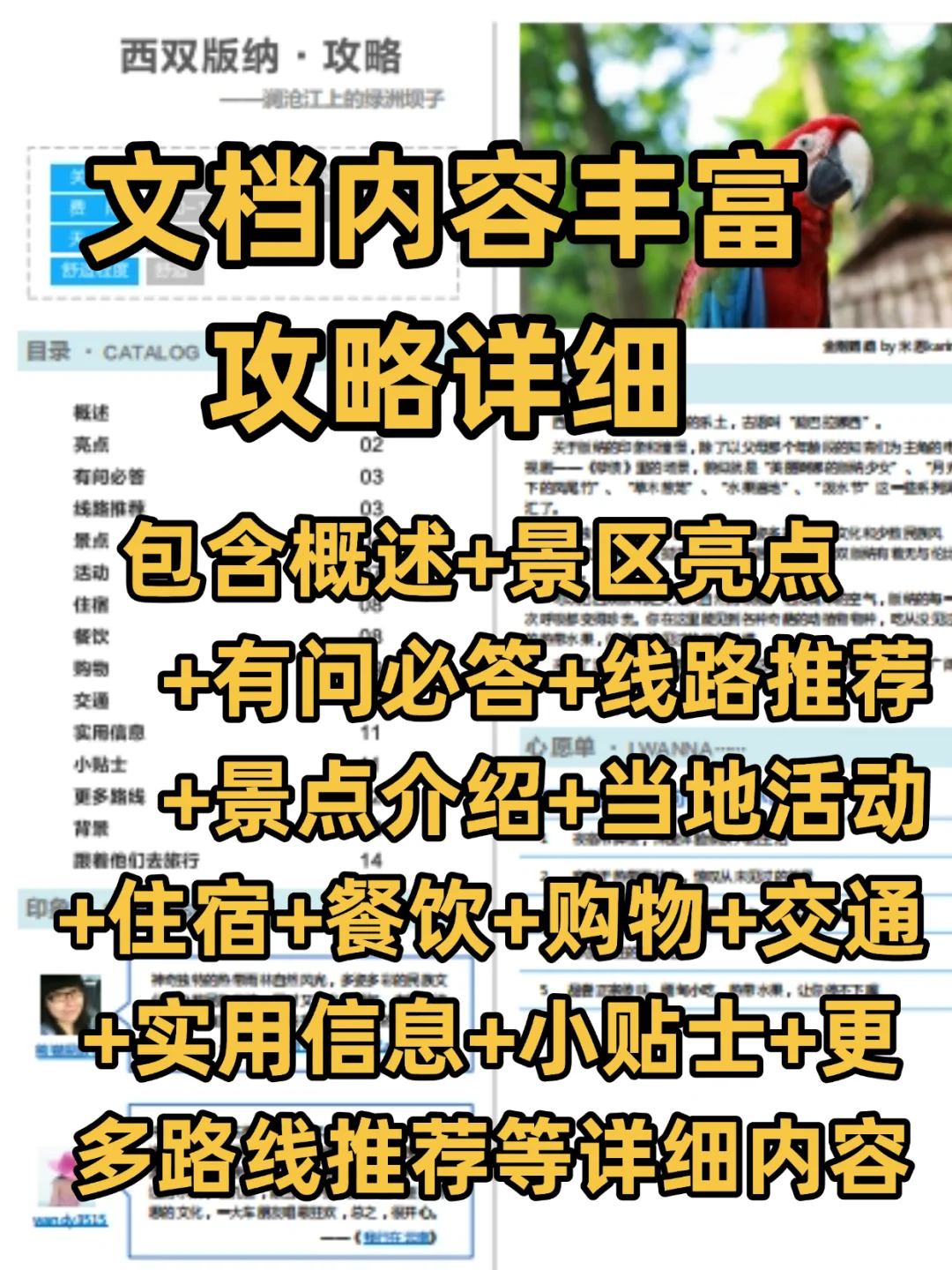 全国旅游攻略城市景点推荐路线电子版资料