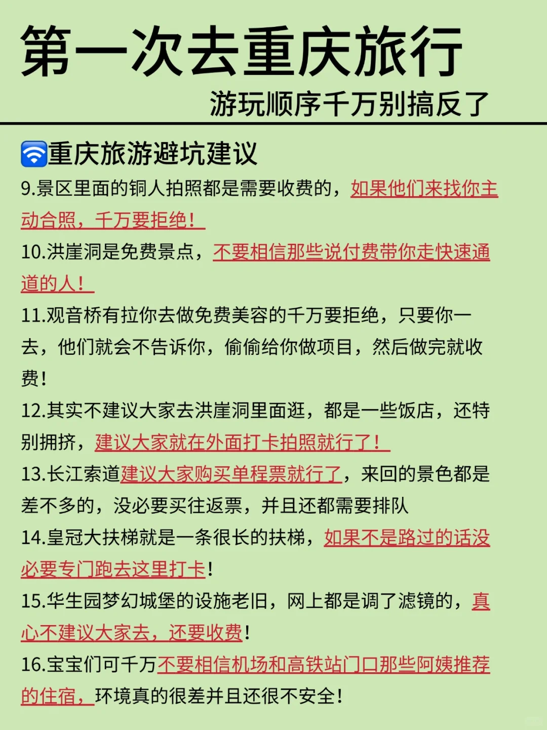 讲真的，1–2月去重庆旅游的姐妹们听劝✅