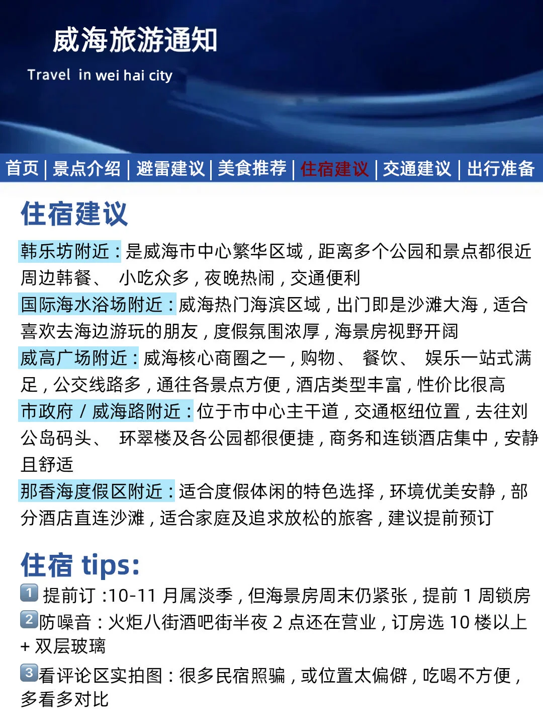 威海刚发布的旅游通知！幸好提前看到了