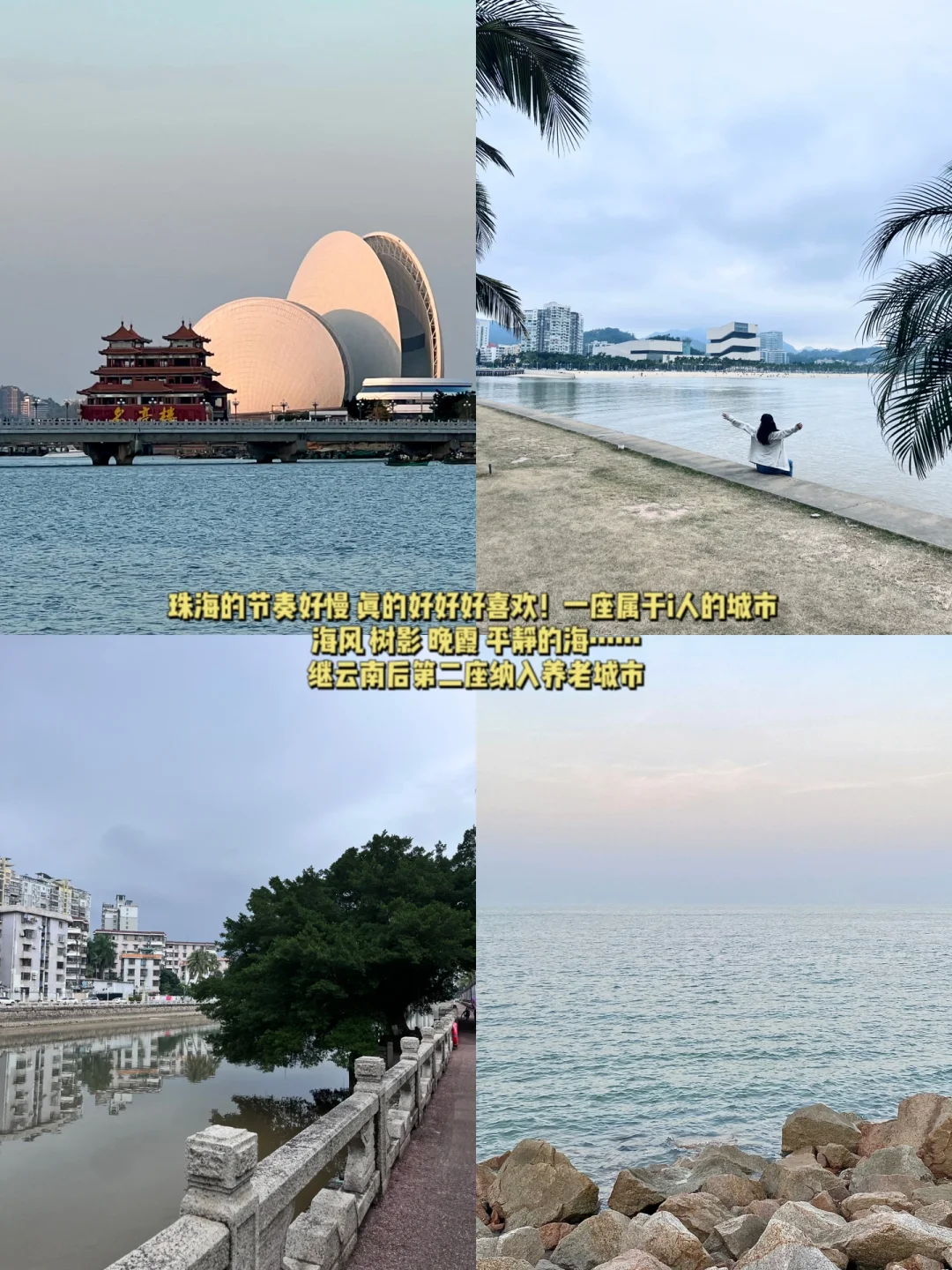 珠海旅游| i人大学生寒假三天800元超详细❣️