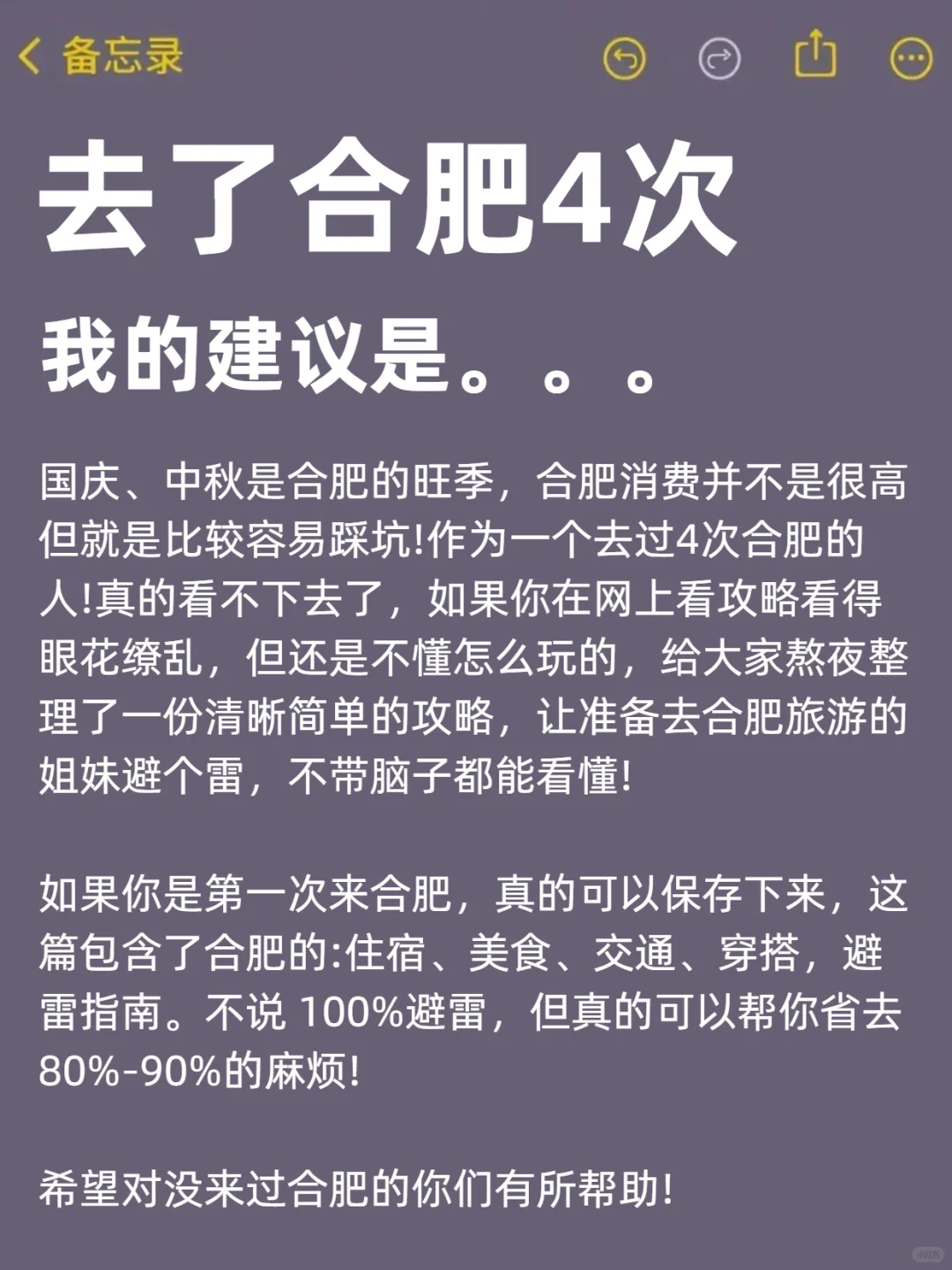 国庆月来合肥旅游的!存下吧超全的!