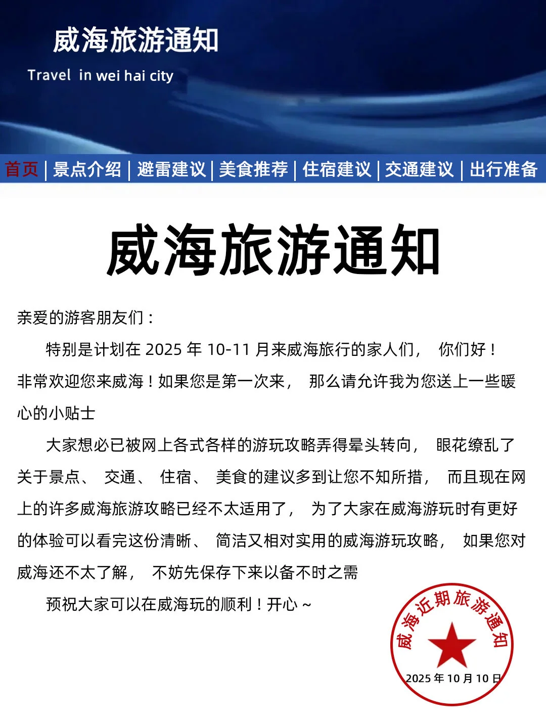 威海刚发布的旅游通知！幸好提前看到了