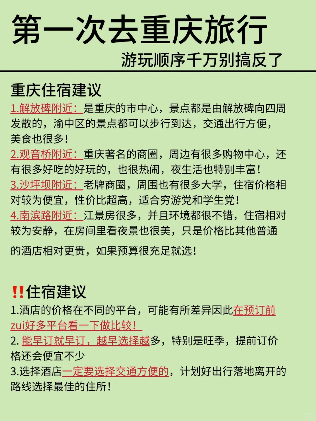 讲真的，1–2月去重庆旅游的姐妹们听劝✅