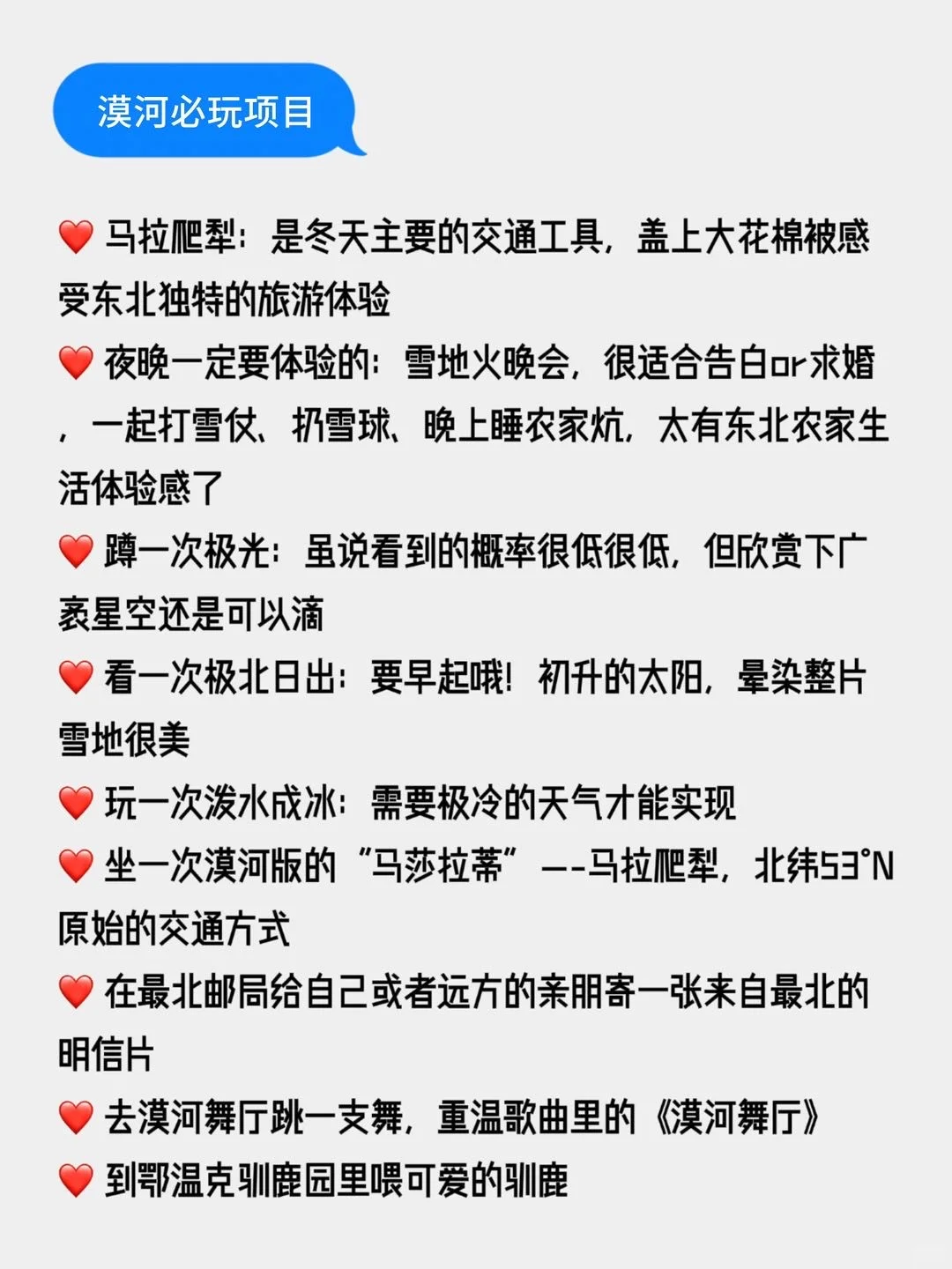 漠河旅游攻略11月份错过极光很遗憾❓看这篇