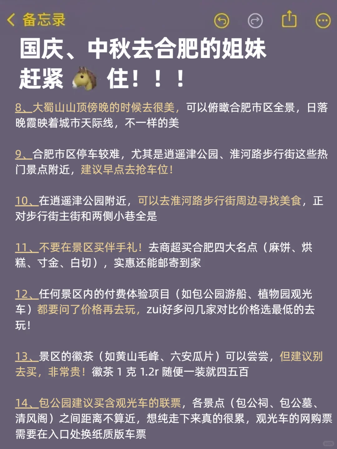 国庆月来合肥旅游的!存下吧超全的!